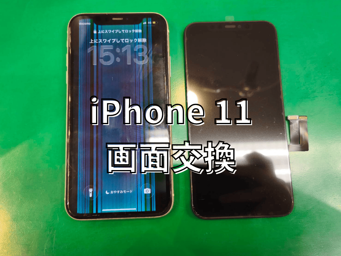 川口市からお越しiPhone 11（アイフォンイレブン）の画面交換はスマホ修理工房蕨戸田店へ